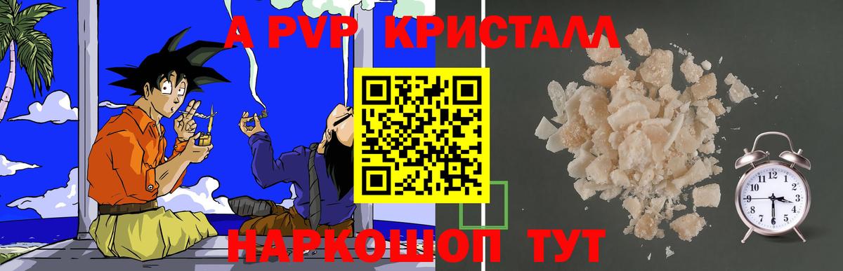 Биробиджан  А ПВП  Вход с VPN  A-PVP Crystall  А ПВП кристаллы  Alfa_PVP VHQ 
