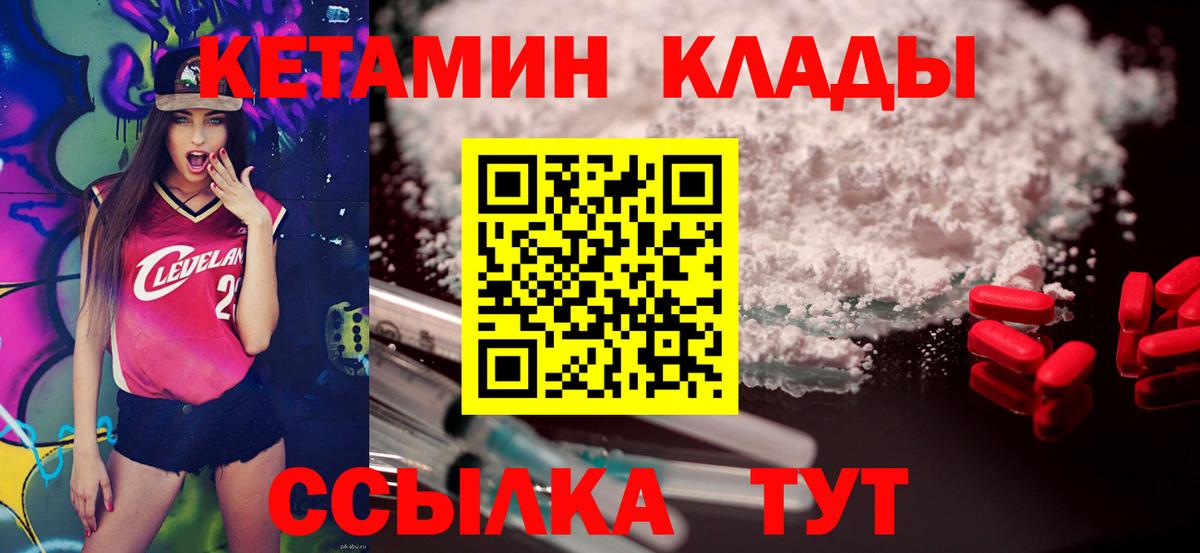 КЕТАМИН ketamine  Вход с VPN  Биробиджан 