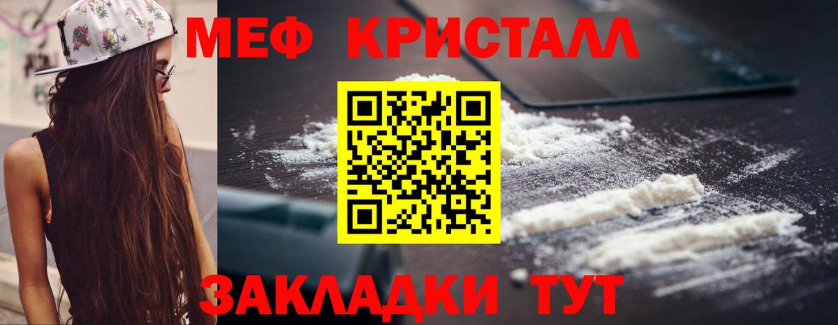 Меф кристаллы Биробиджан