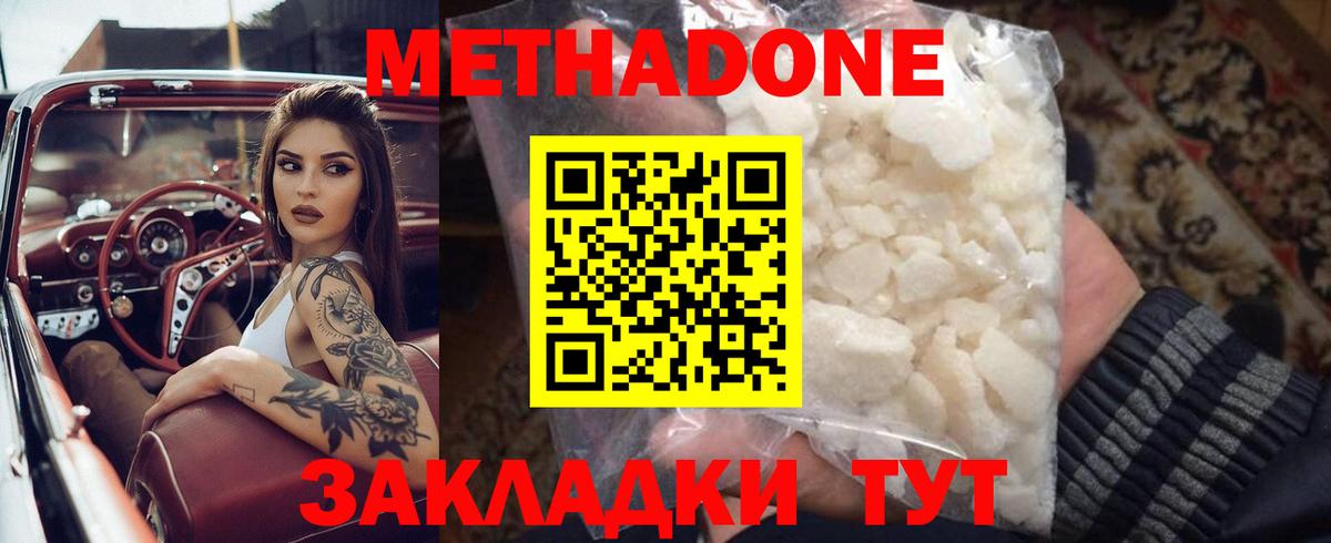 МЕТАДОН кристалл    tor  Биробиджан  Вход с VPN 